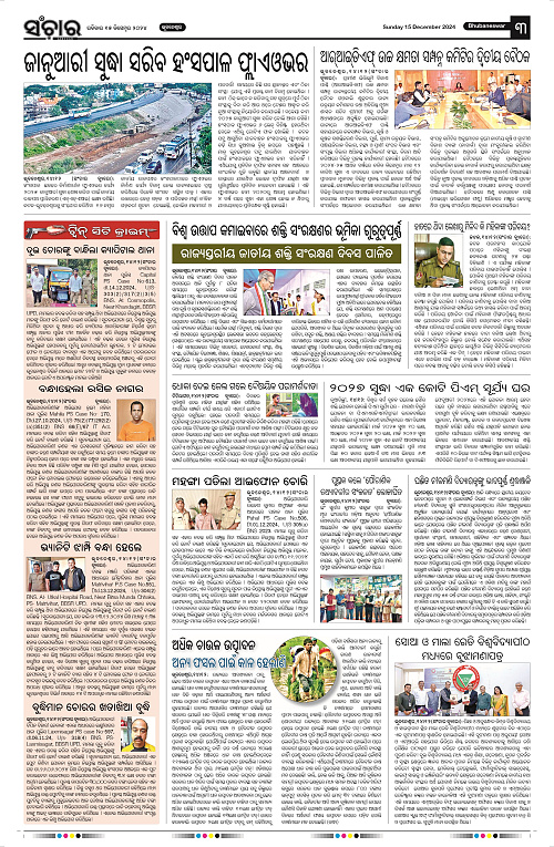 Sanchar-15-12-2024_3