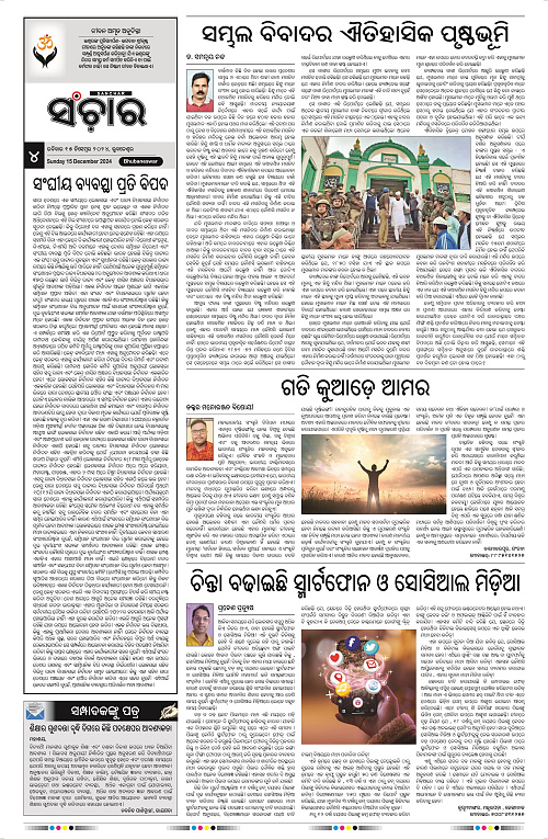 Sanchar-15-12-2024_4