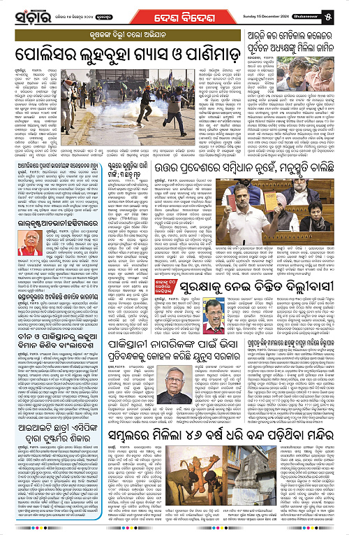 Sanchar-15-12-2024_5