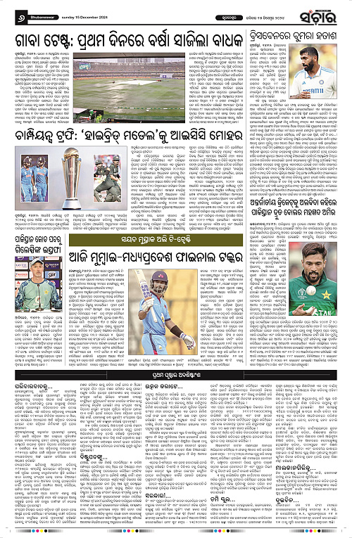 Sanchar-15-12-2024_6