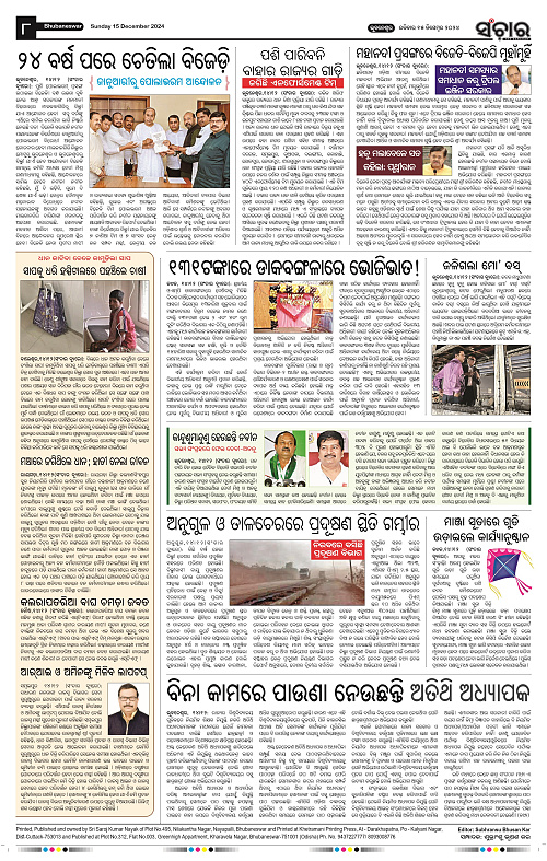 Sanchar-15-12-2024_8