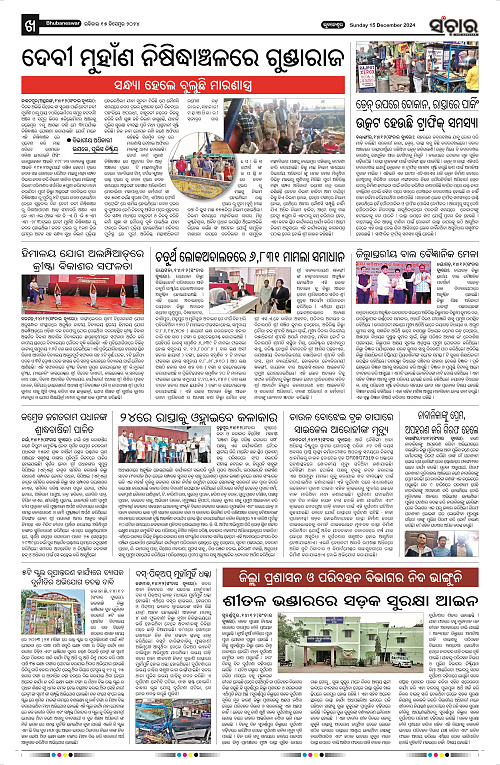 Sanchar-15-12-2024_10