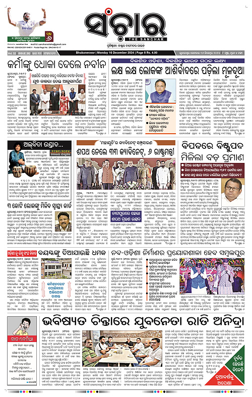 Sanchar-16-12-2024_1