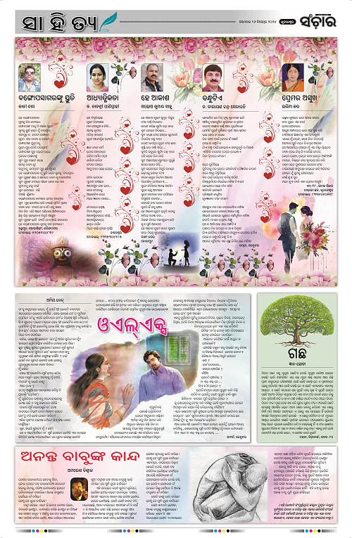 Sanchar-16-12-2024_2