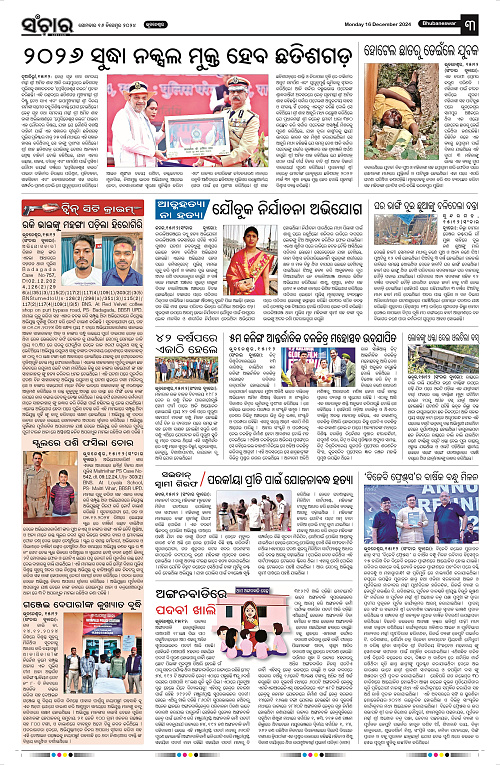 Sanchar-16-12-2024_3