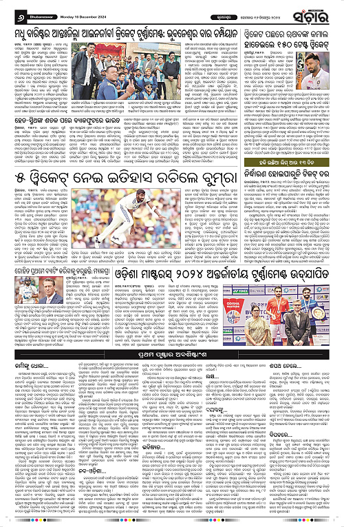 Sanchar-16-12-2024_6