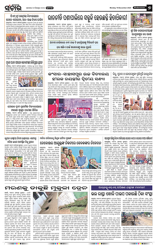 Sanchar-16-12-2024_7