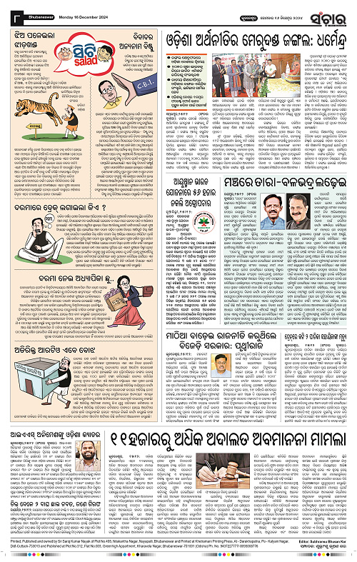 Sanchar-16-12-2024_8