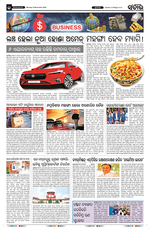 Sanchar-16-12-2024_9