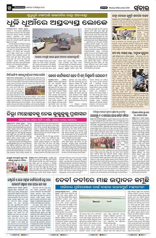 Sanchar-16-12-2024_10