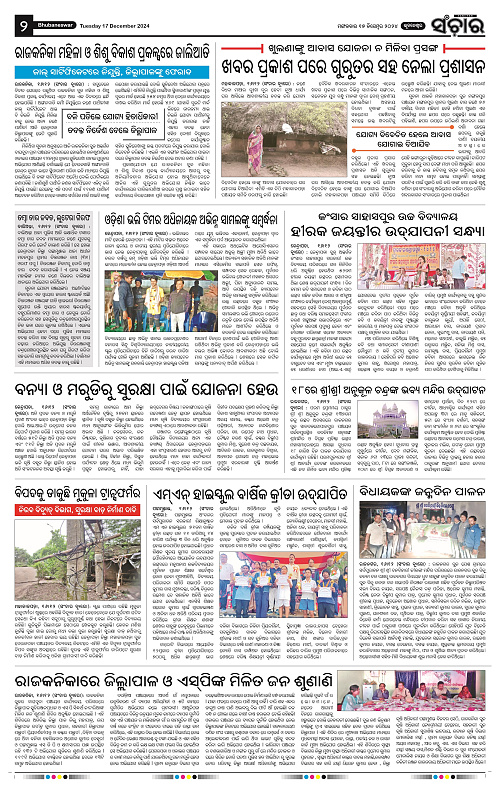 Sanchar-17-12-2024_2