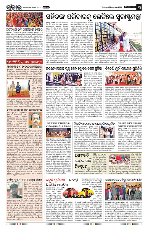 Sanchar-17-12-2024_3