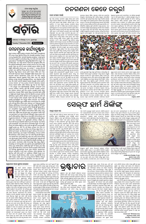 Sanchar-17-12-2024_4