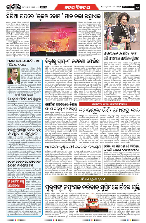 Sanchar-17-12-2024_5