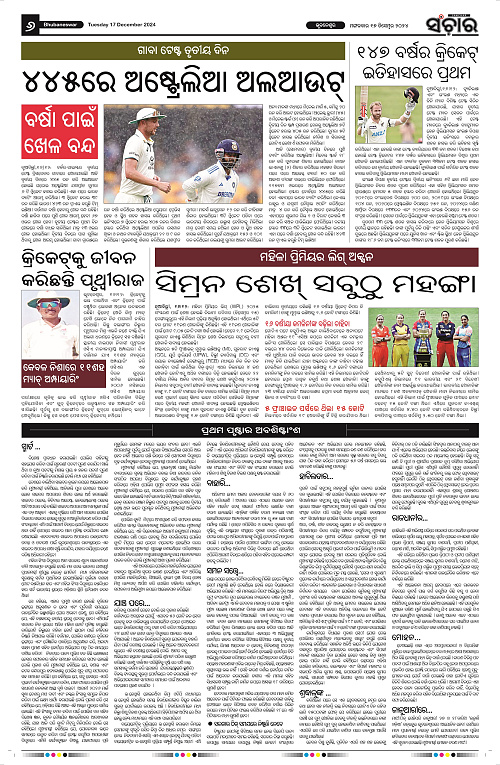 Sanchar-17-12-2024_6