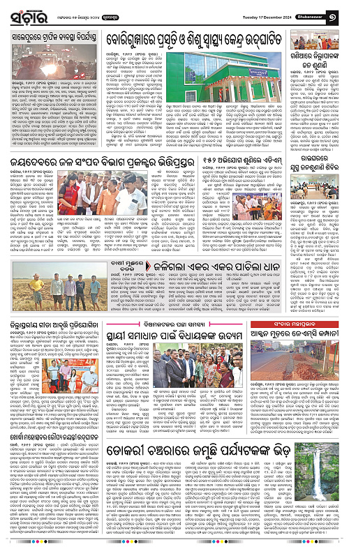 Sanchar-17-12-2024_7