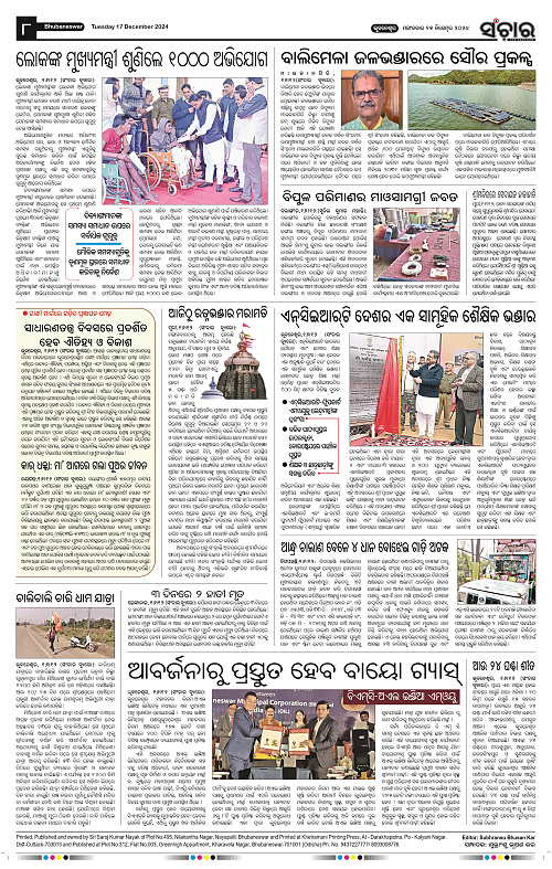 Sanchar-17-12-2024_8