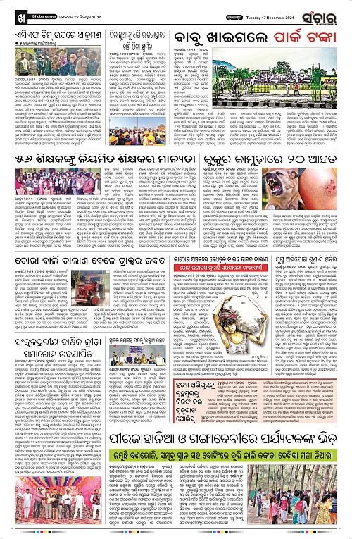 Sanchar-17-12-2024_10