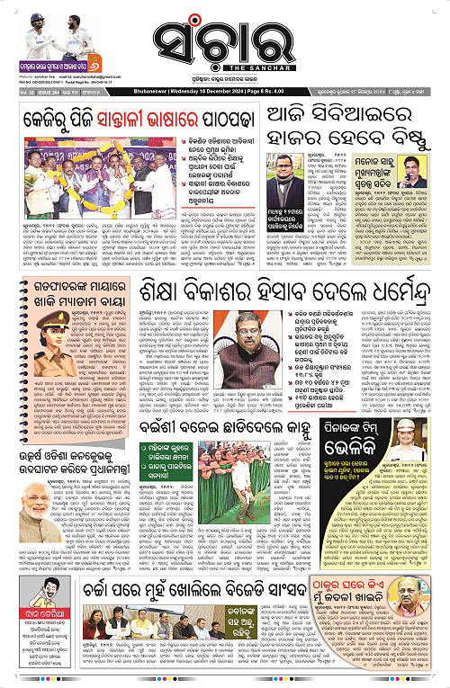 sanchar-18-12-2024_1