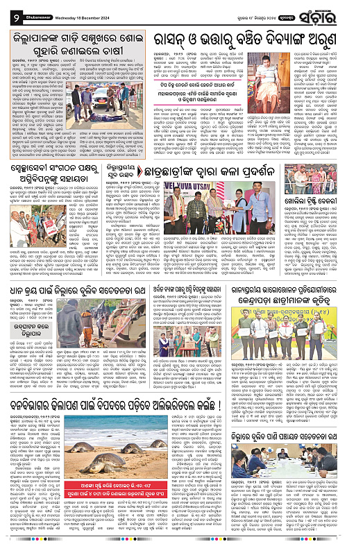 sanchar-18-12-2024_2