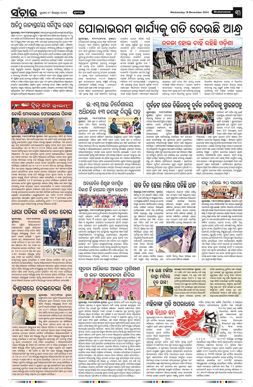 sanchar-18-12-2024_3