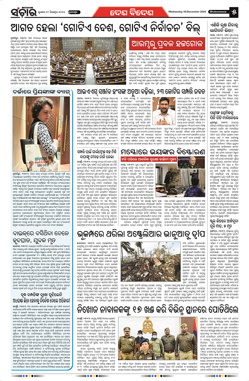 sanchar-18-12-2024_5