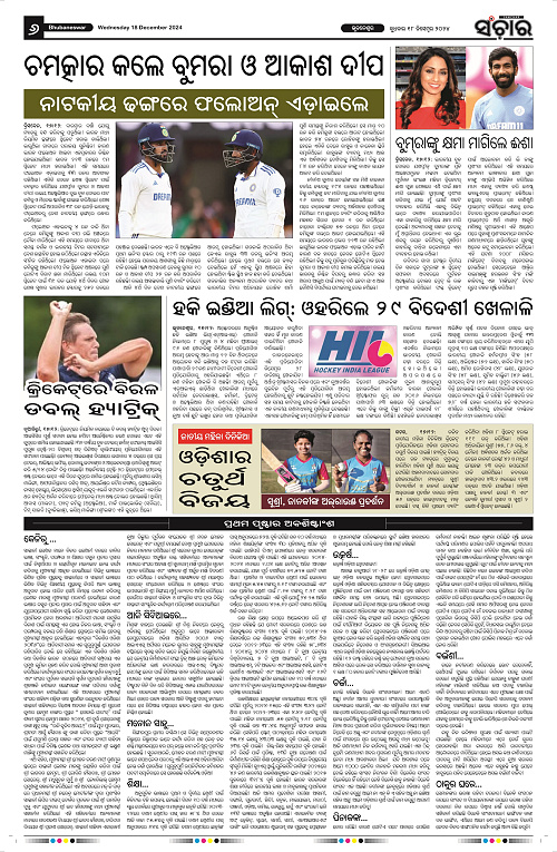 sanchar-18-12-2024_6