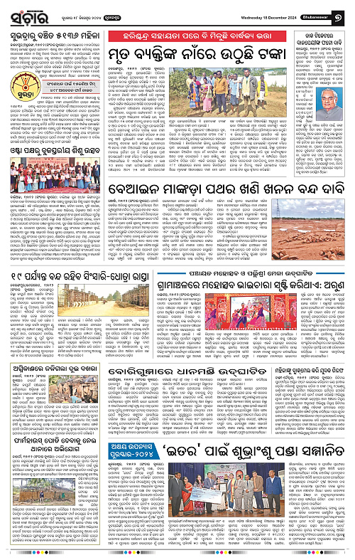 sanchar-18-12-2024_7