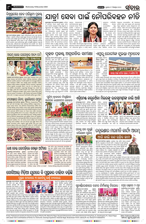 sanchar-18-12-2024_8