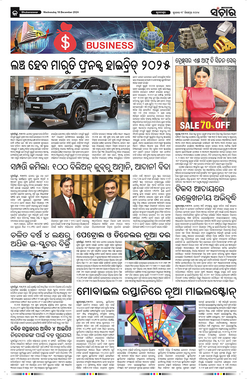 sanchar-18-12-2024_9