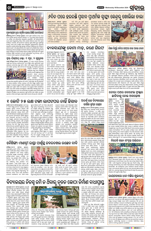 sanchar-18-12-2024_10