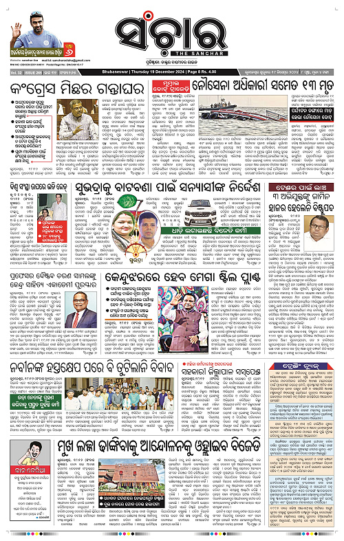 Sanchar-19-12-2024_1