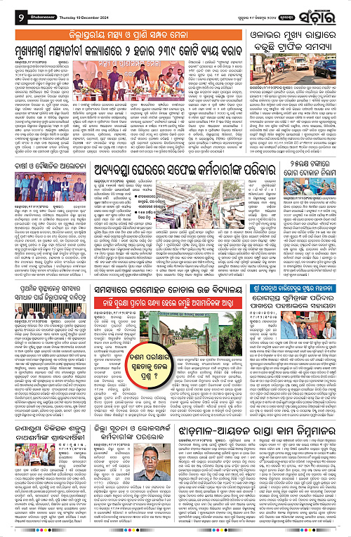 Sanchar-19-12-2024_2