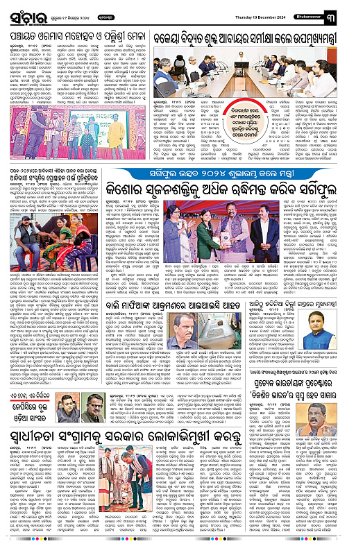 Sanchar-19-12-2024_3