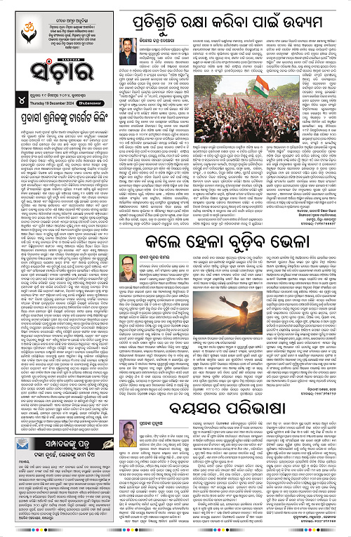 Sanchar-19-12-2024_4