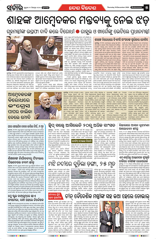 Sanchar-19-12-2024_5