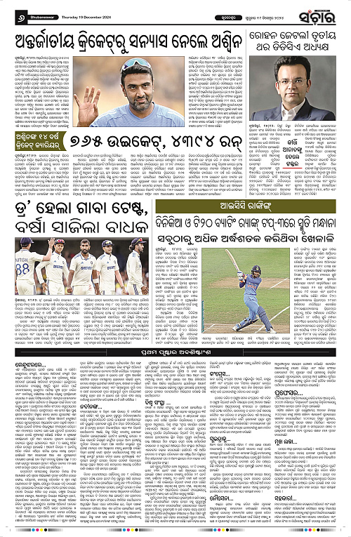 Sanchar-19-12-2024_6