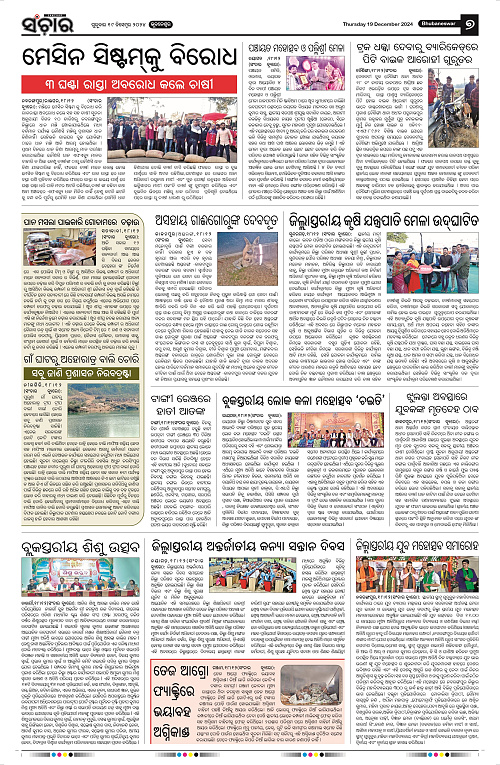 Sanchar-19-12-2024_7