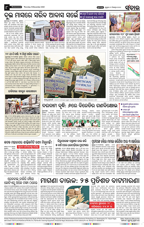 Sanchar-19-12-2024_8