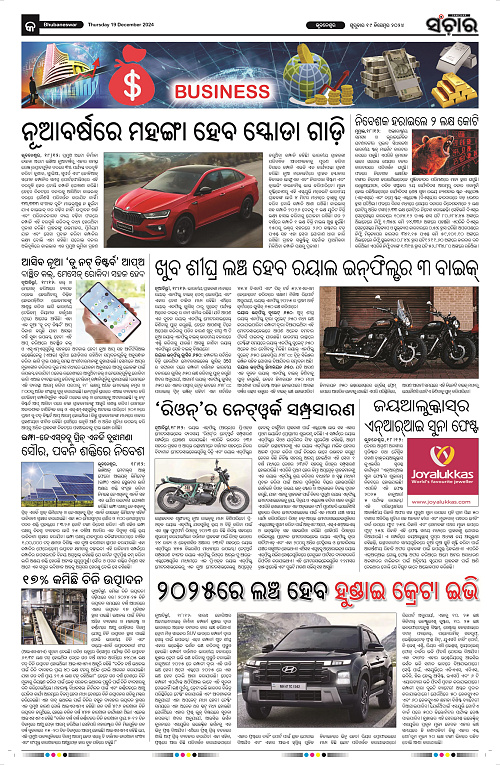 Sanchar-19-12-2024_9