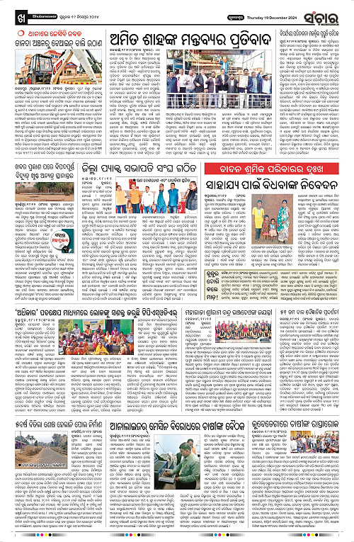 Sanchar-19-12-2024_10