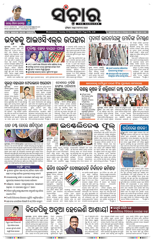 Sanchar-22-12-2024_1