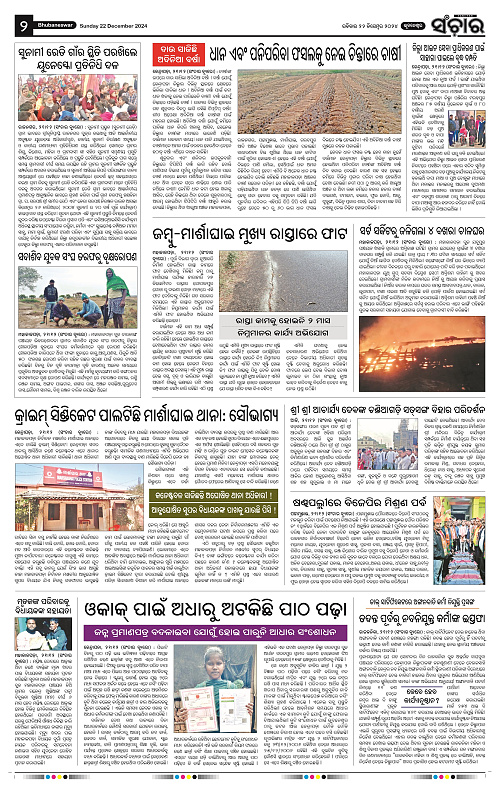 Sanchar-22-12-2024_2