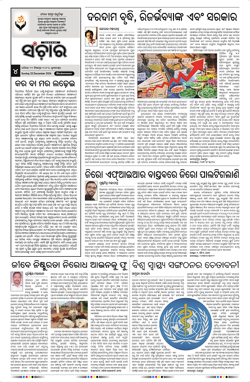 Sanchar-22-12-2024_4