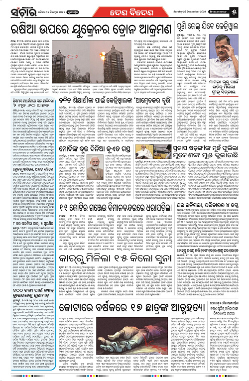 Sanchar-22-12-2024_5