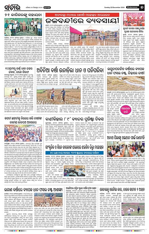 Sanchar-22-12-2024_7