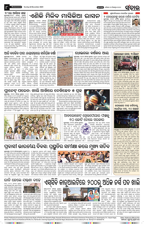 Sanchar-22-12-2024_8