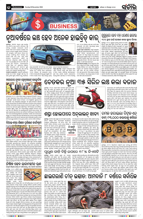 Sanchar-22-12-2024_9