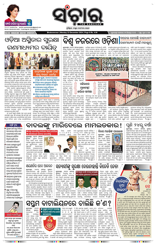Sanchar 23.12.2024_1