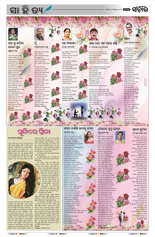 Sanchar 23.12.2024_2